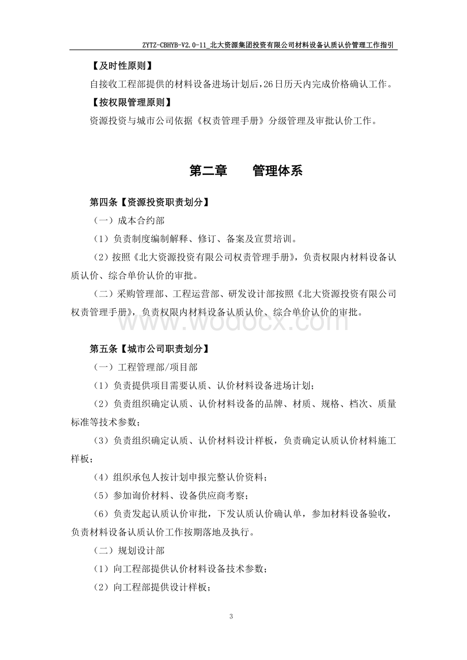 房地产公司材料设备认质认价管理工作指引.pdf_第3页