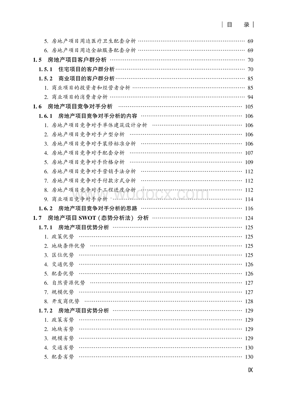 房地产项目精确定位与前期策划实务.pdf_第3页