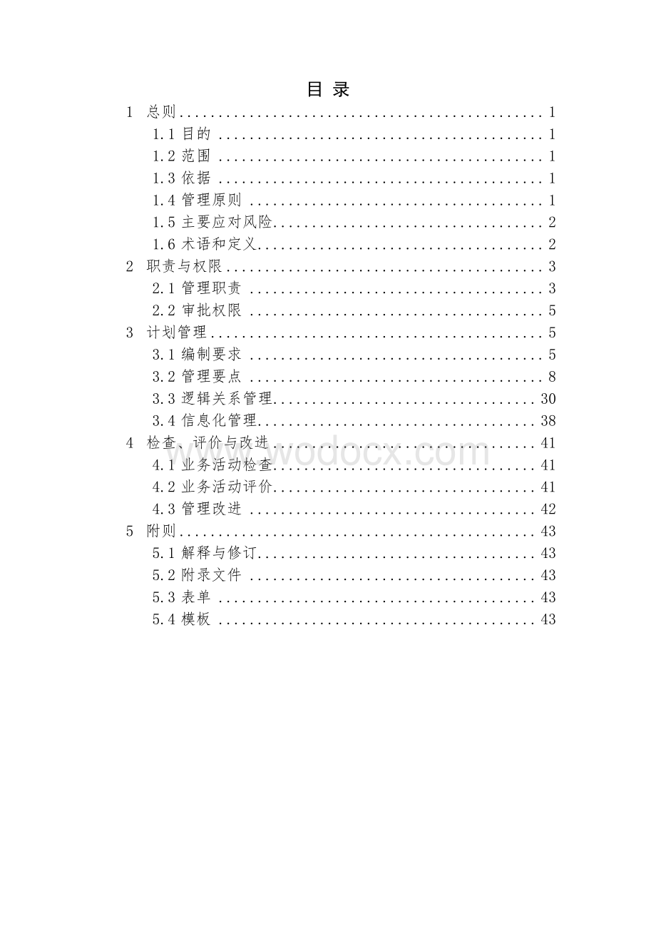 商业项目工程总承包计划管控实操指引.pdf_第3页