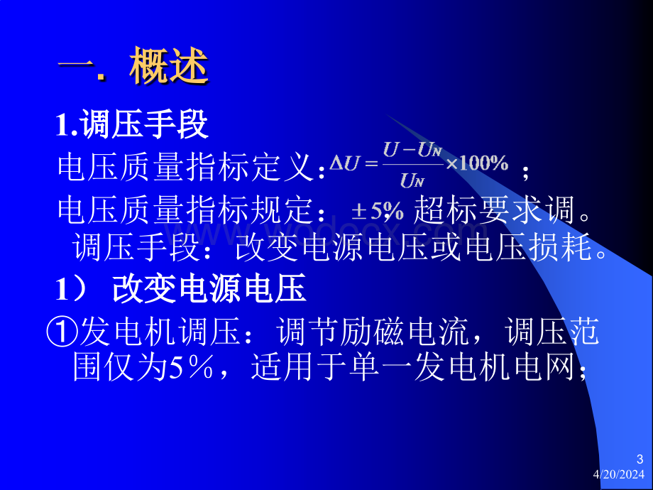 变压器有载分接开关的维护与检修.ppt_第3页