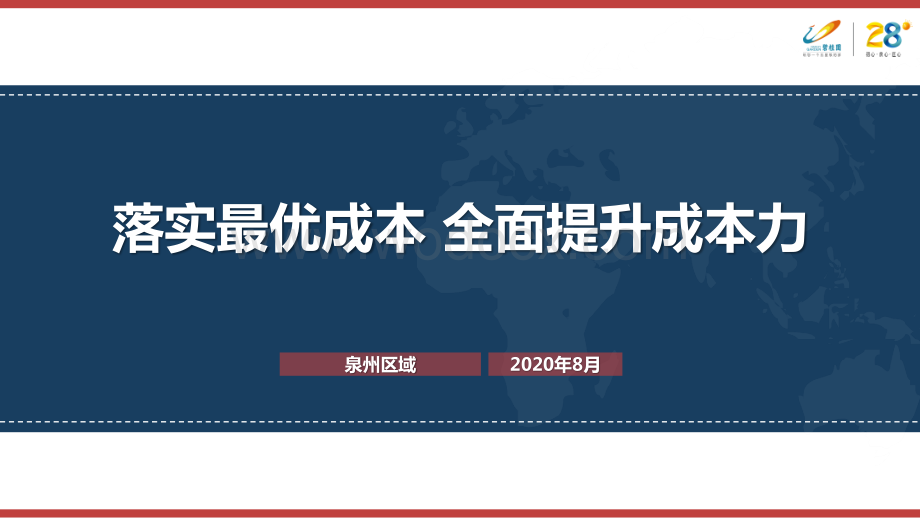 房地产企业成本优化提升培训讲解.pdf_第1页