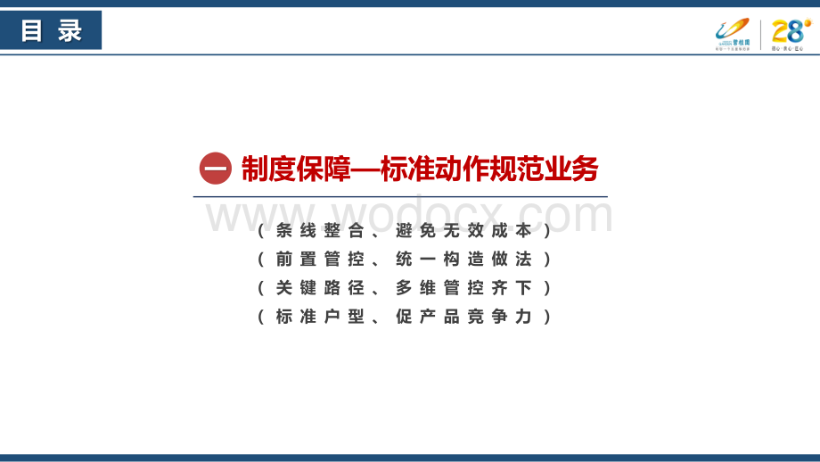 房地产企业成本优化提升培训讲解.pdf_第2页