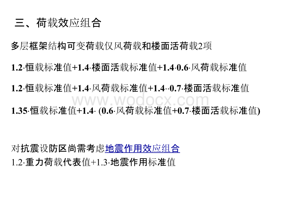 大学课件_多层框架结构设计培训讲义第4.1版2.pptx_第3页