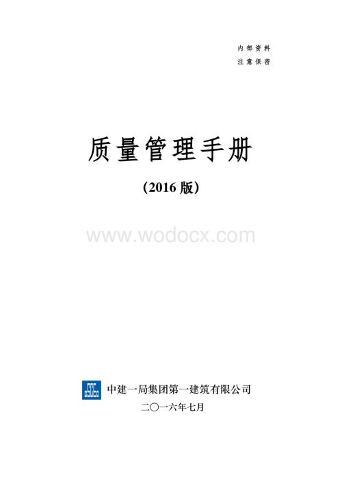 施工质量管理手册.pdf