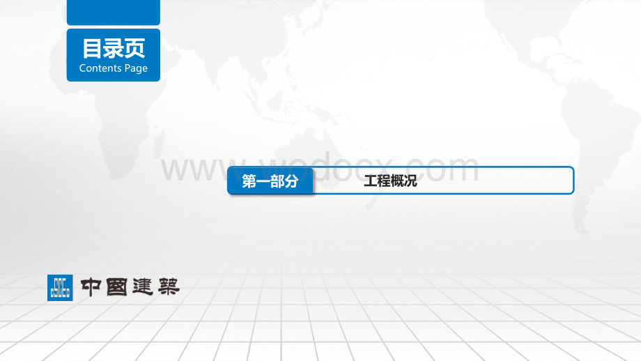 地铁盾构区间施工技术交流.pdf_第3页