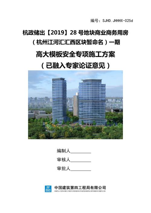 高大模板安全专项施工方案（已融入专家论证意见）.docx