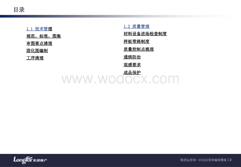 知名企业《总分包技术质量交底（弱电智能化安装工程）》模板.ppt_第2页