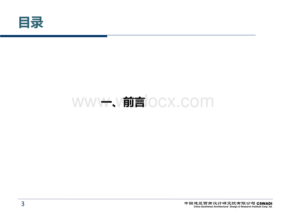 抗震管理条例实施背景下减隔震技术在医院建筑的应用实例.pdf_第3页