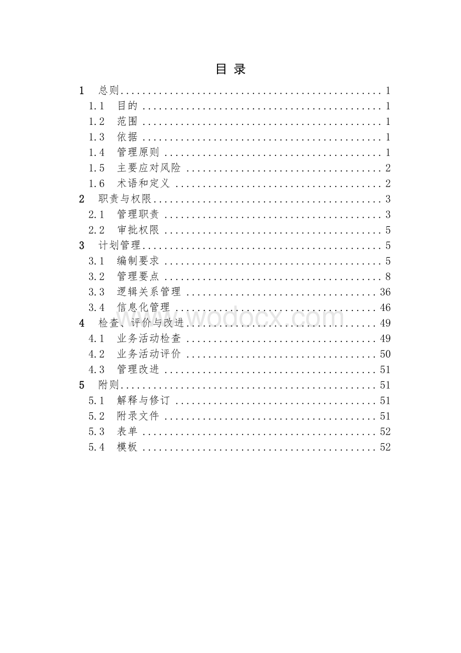 超高层项目工程总承包计划管控实操指引.pdf_第3页