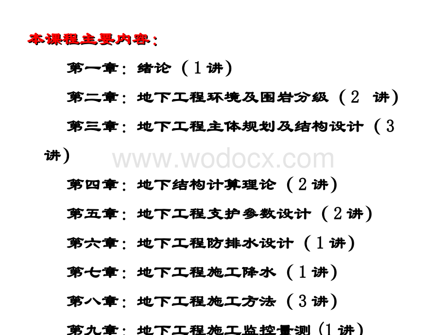 地下工程课件第2章 地下工程环境及围岩分级.ppt_第2页