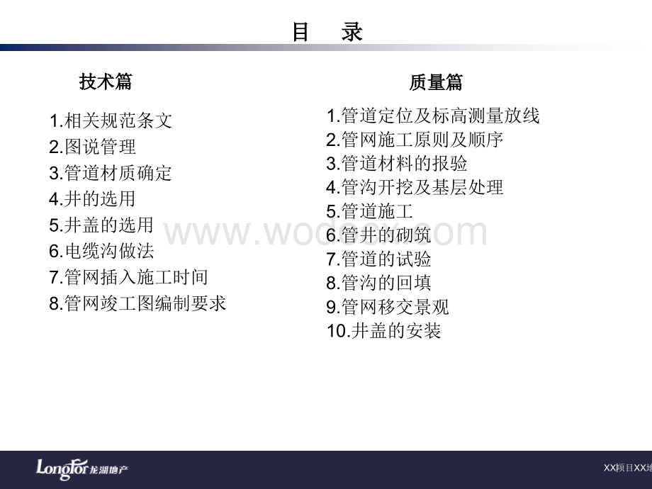 知名企业《室外管网技术质量标准交底》模板.ppt_第2页