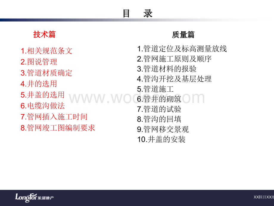 知名企业《室外管网技术质量标准交底》模板.ppt_第3页