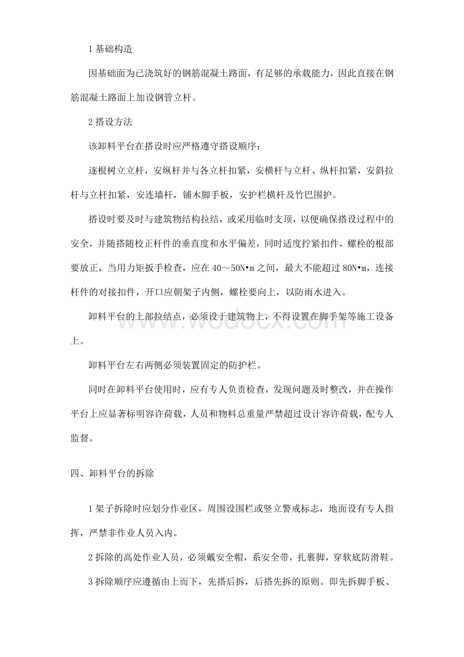 上海某扩建工程卸料平台安全施工方案.doc_第2页