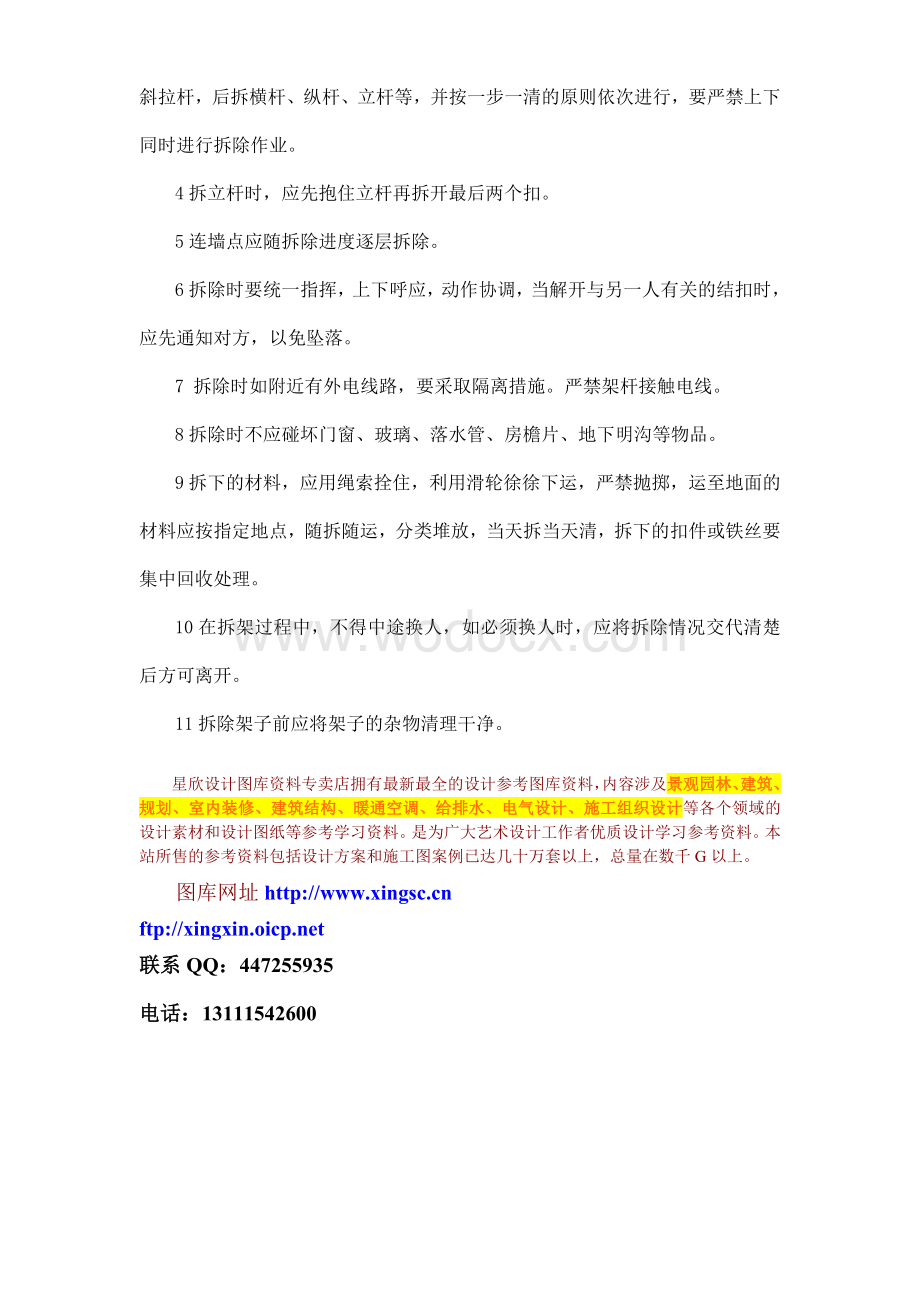 上海某扩建工程卸料平台安全施工方案.doc_第3页