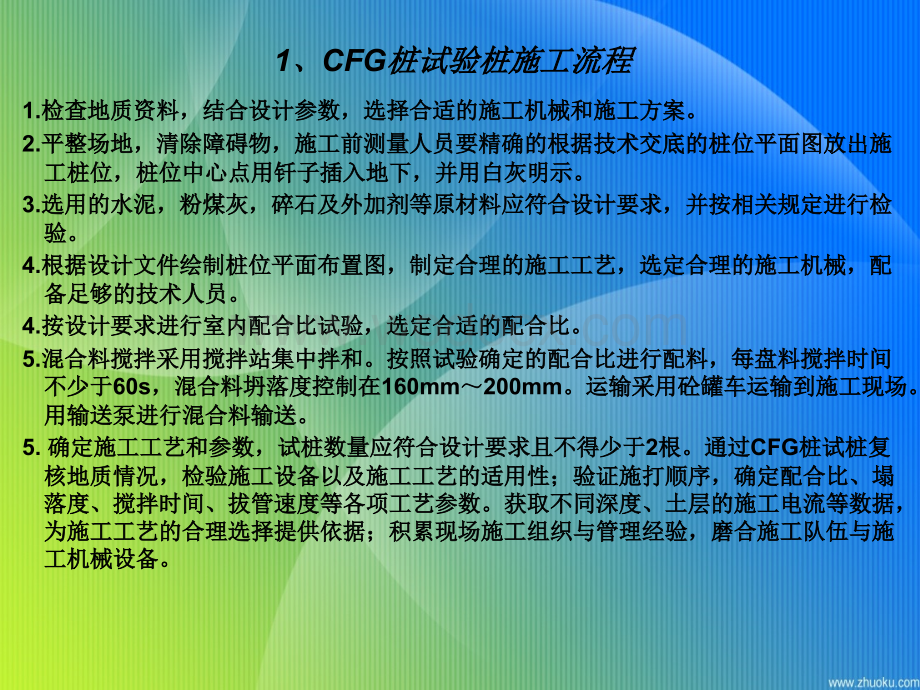 CFG施工工艺及控制.ppt_第2页