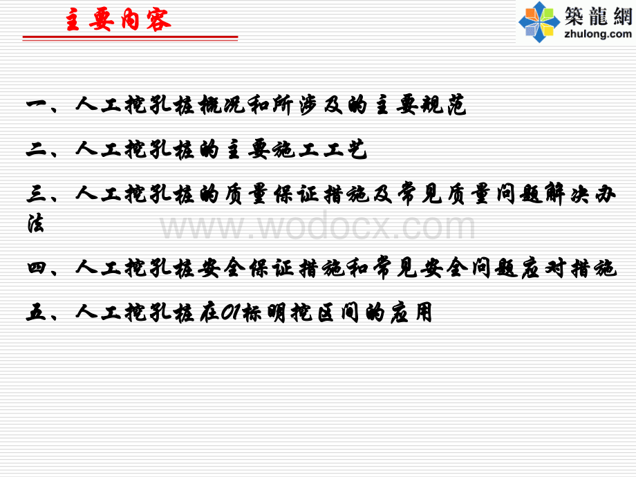 北京地铁施工人工挖孔桩讲稿.ppt_第2页