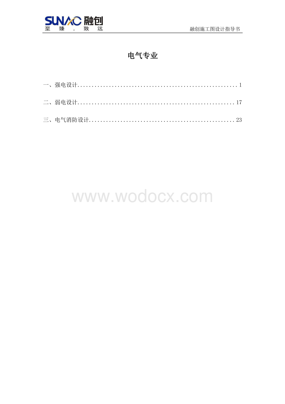 电气工程施工图设计指导书.pdf_第3页