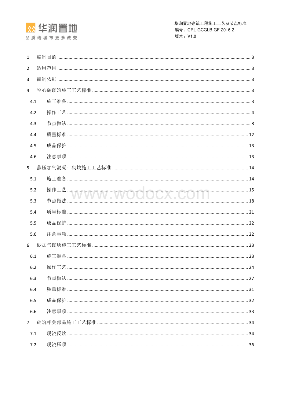 砌筑工程施工工艺及节点标准（图文并茂）.pdf_第2页