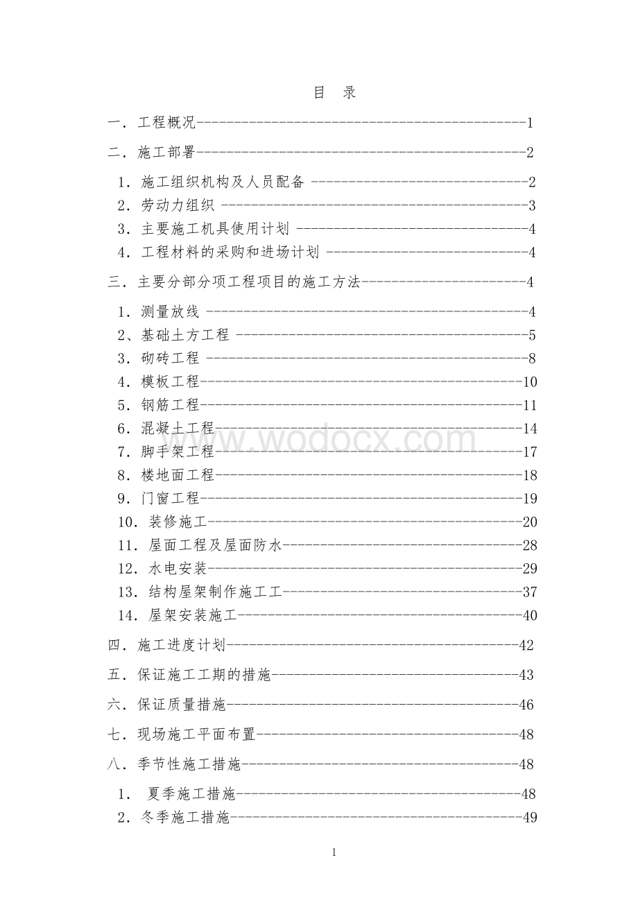 某电气有限公司新生产基地工程施工组织设计.doc_第1页