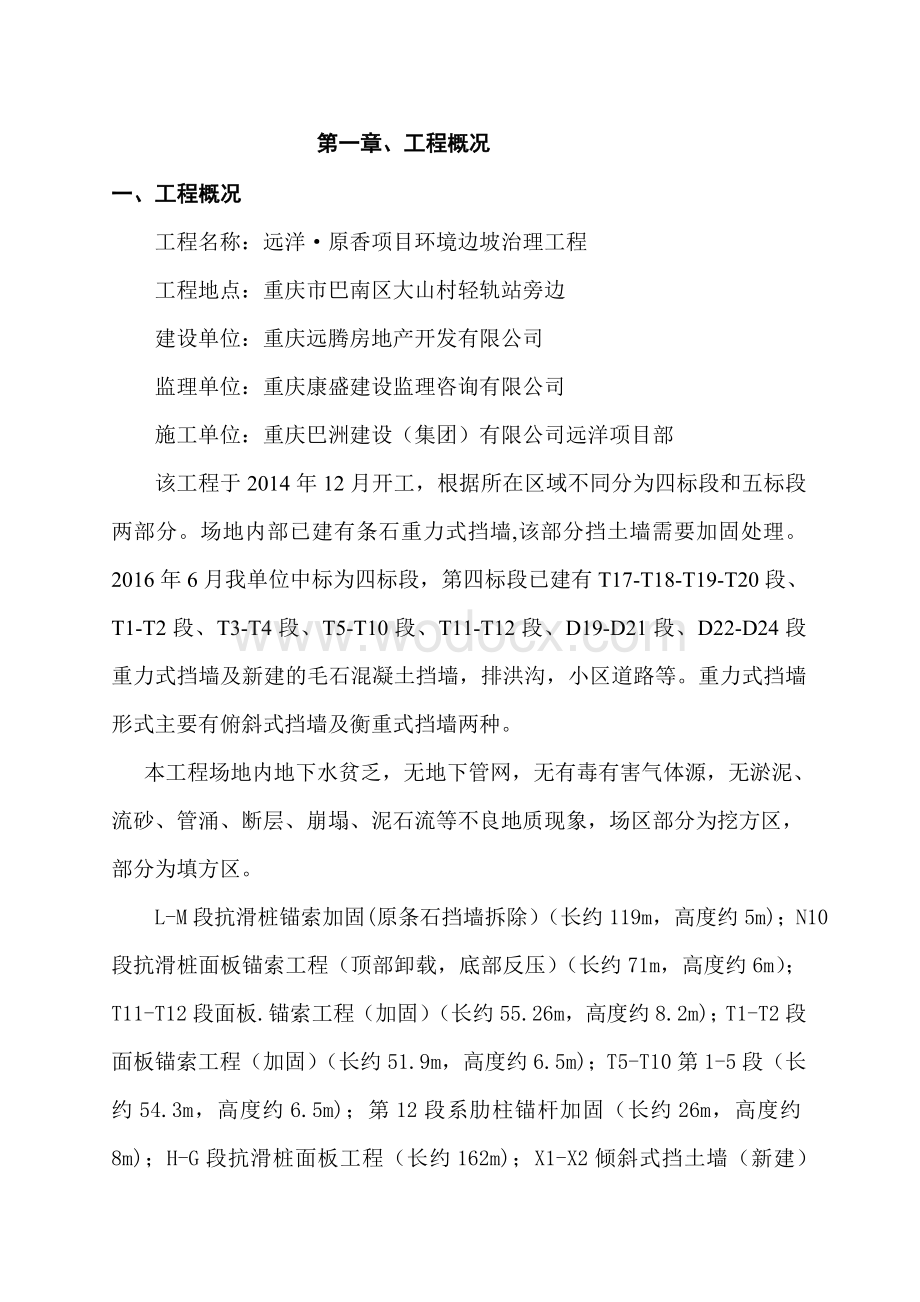 边坡支护专家论证施工方案.doc_第1页