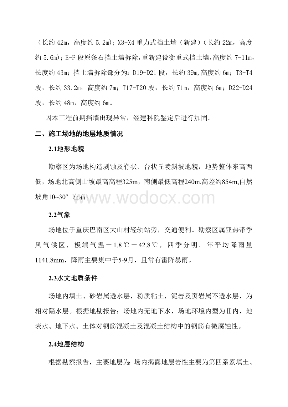 边坡支护专家论证施工方案.doc_第2页