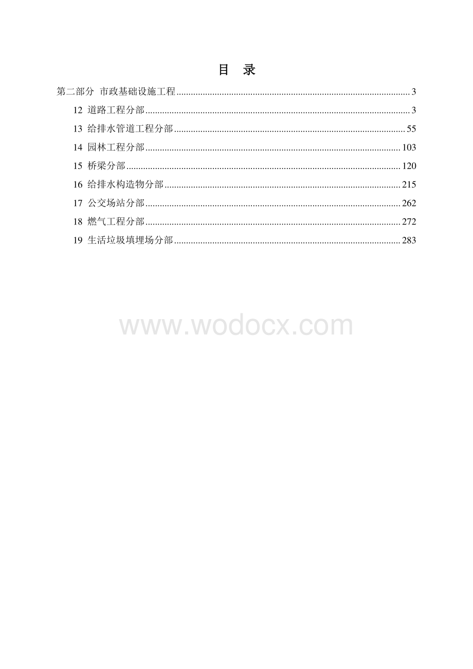 [江苏]市政基础设施工程质量检测指引.pdf_第2页