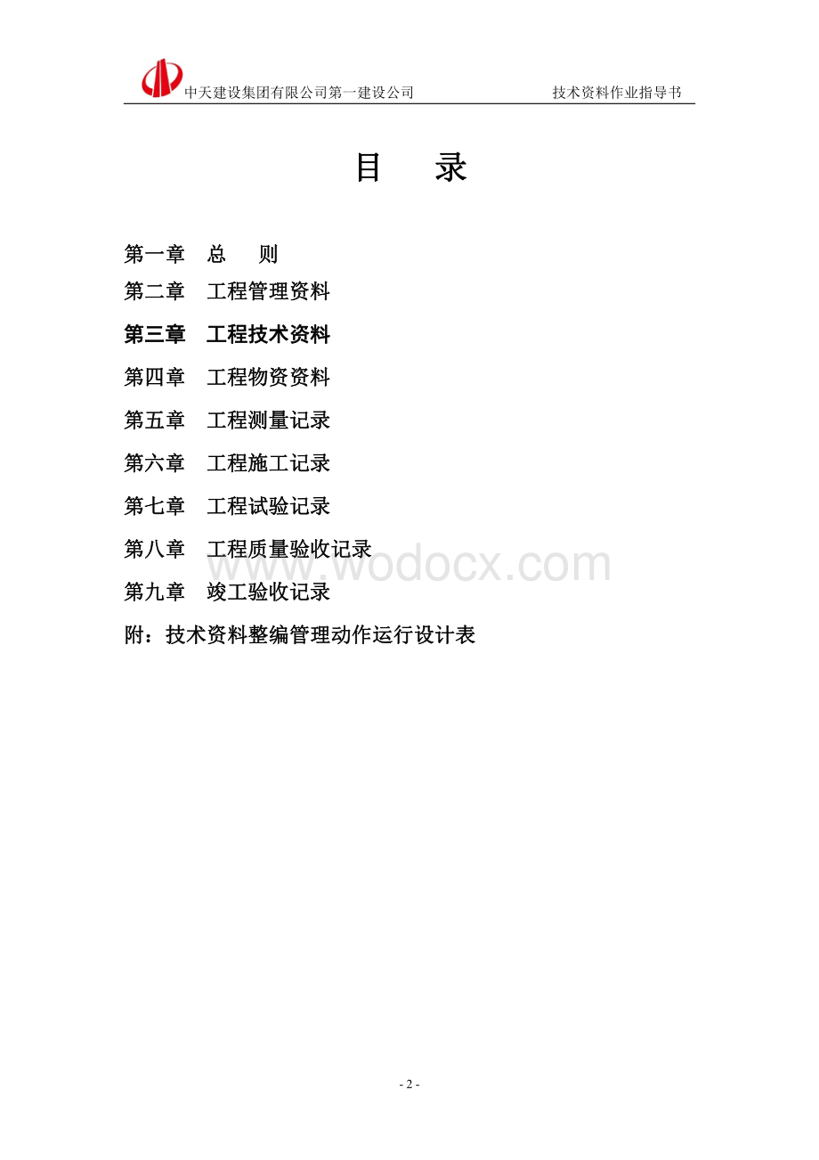 技术资料作业指导书.pdf_第2页