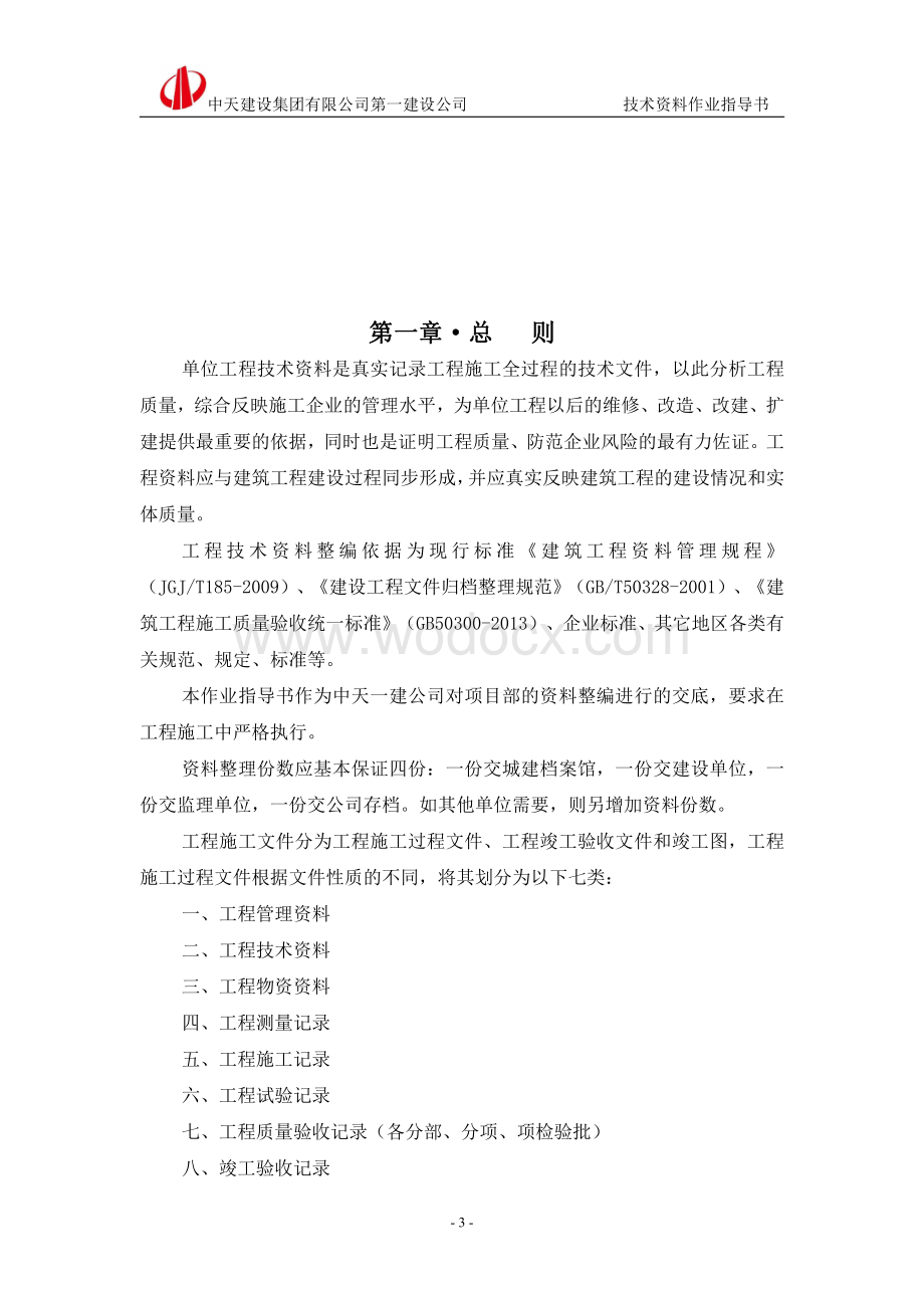 技术资料作业指导书.pdf_第3页