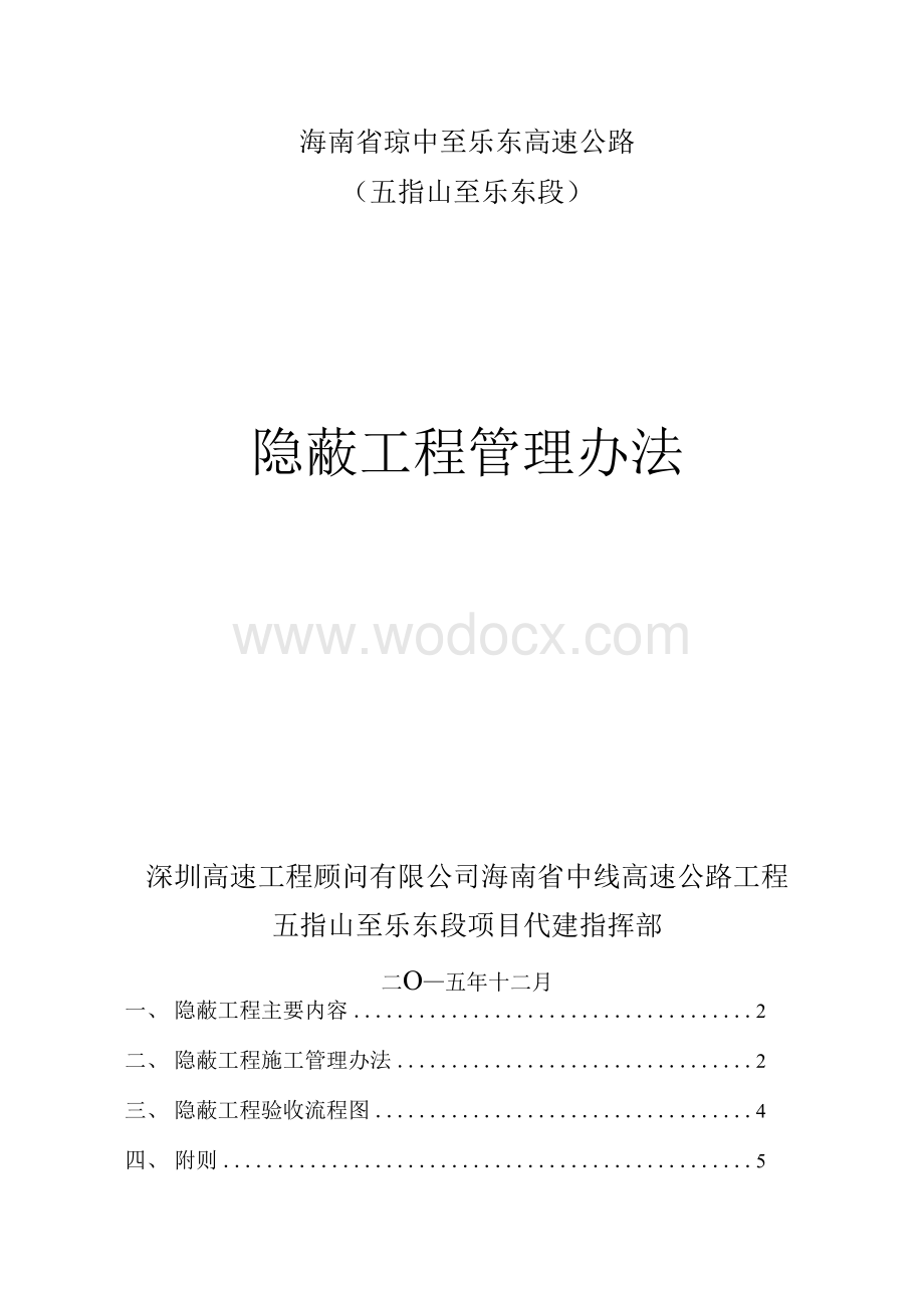《隐蔽工程管理办法》.docx_第3页