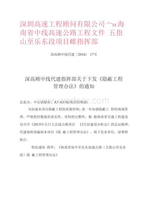 《隐蔽工程管理办法》.docx