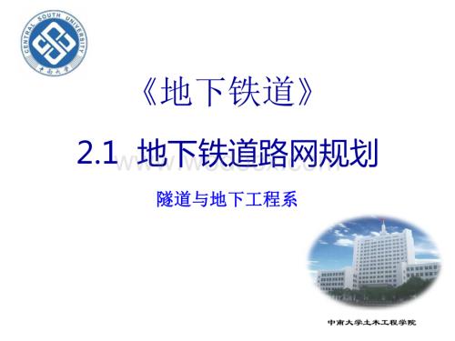 地下铁道路网规划.pdf