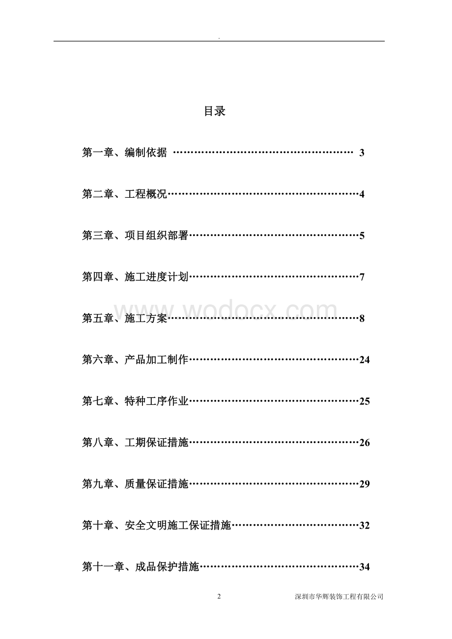 云计算数据中心幕墙施工方案.doc_第2页