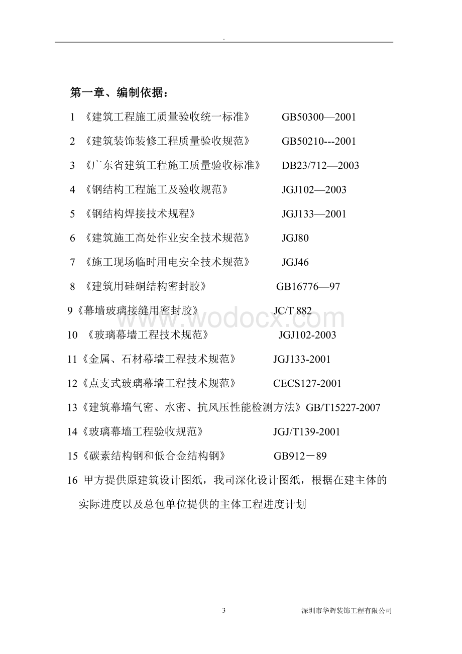 云计算数据中心幕墙施工方案.doc_第3页