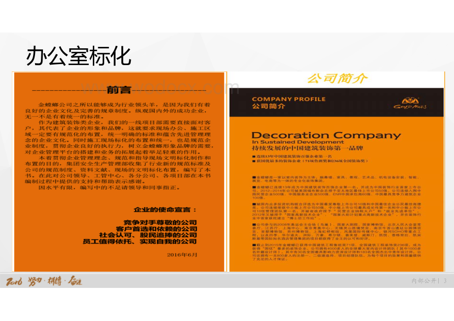 公司工程现场安全文明施工标准（图文并茂）.pdf_第3页