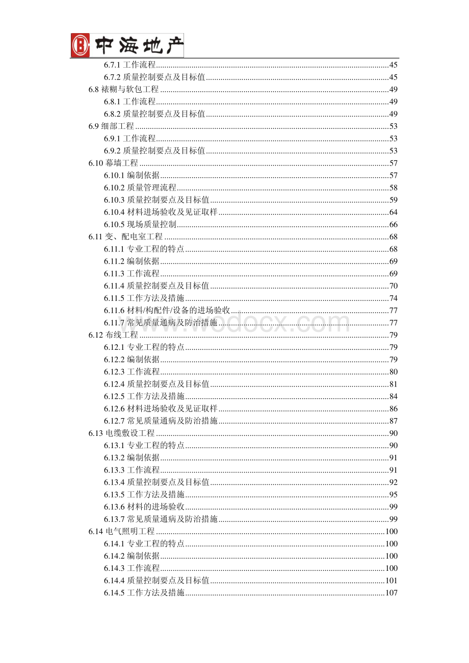 地产企业建筑工程质量管理手册.pdf_第3页