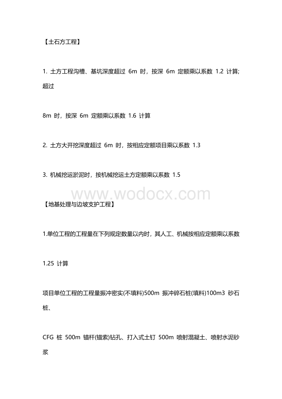 工程造价定额系数大全.pdf_第1页