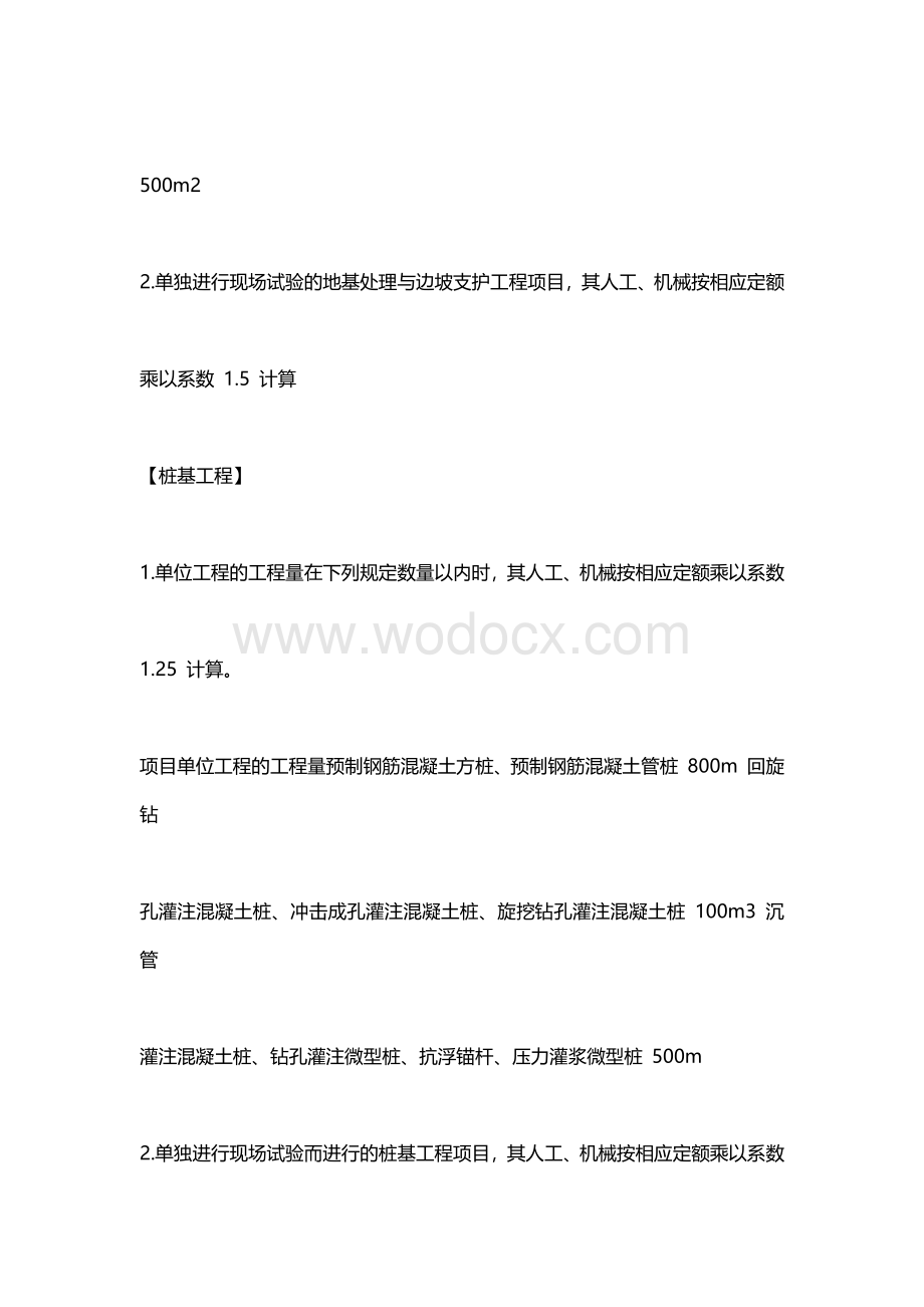 工程造价定额系数大全.pdf_第2页