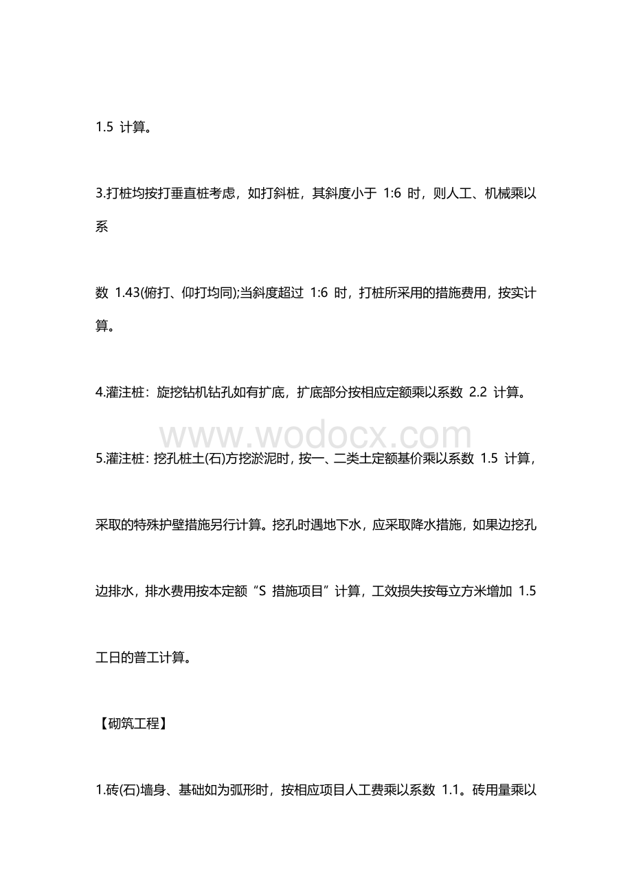 工程造价定额系数大全.pdf_第3页