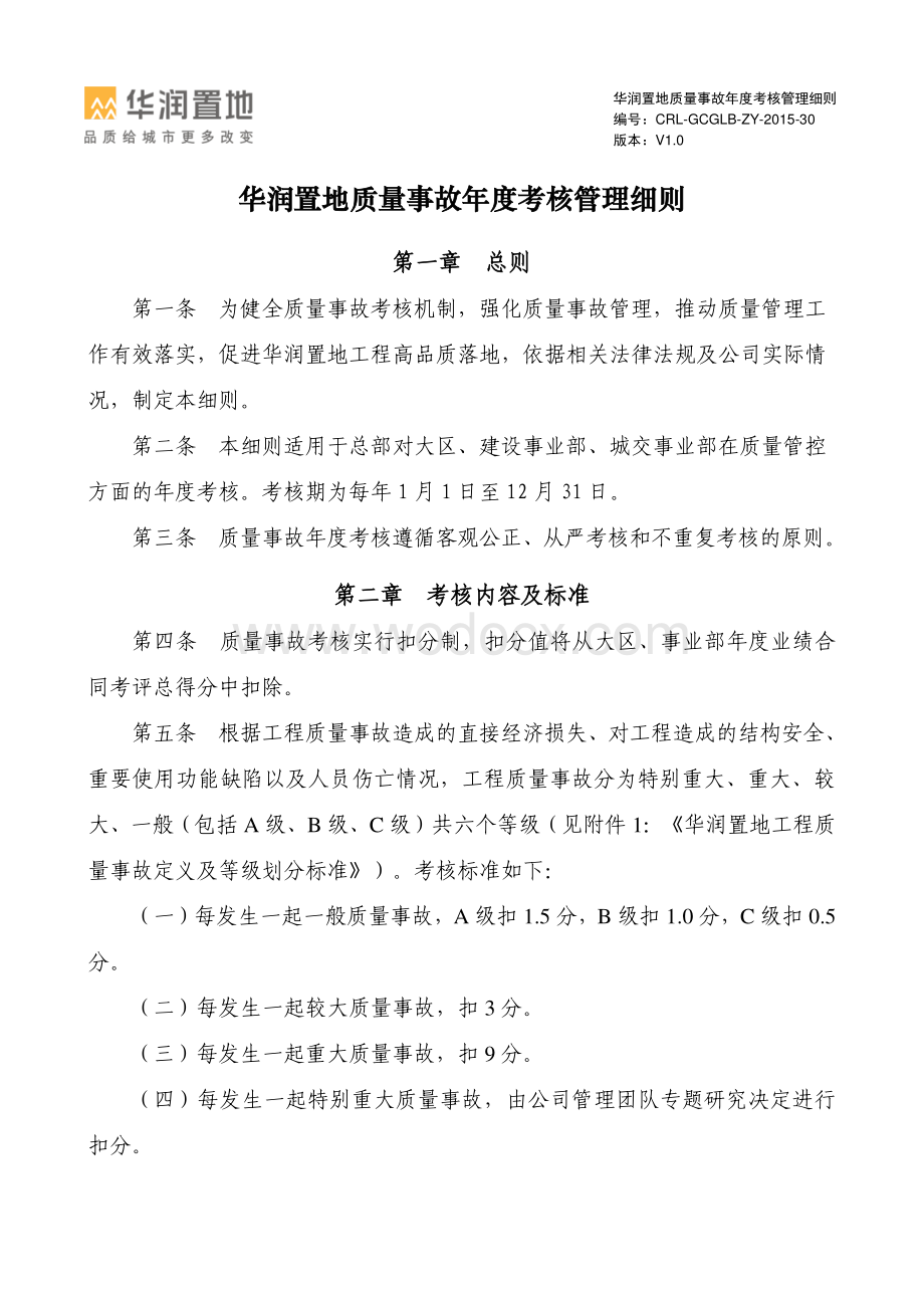 名企质量事故年度考核管理细则.pdf_第2页