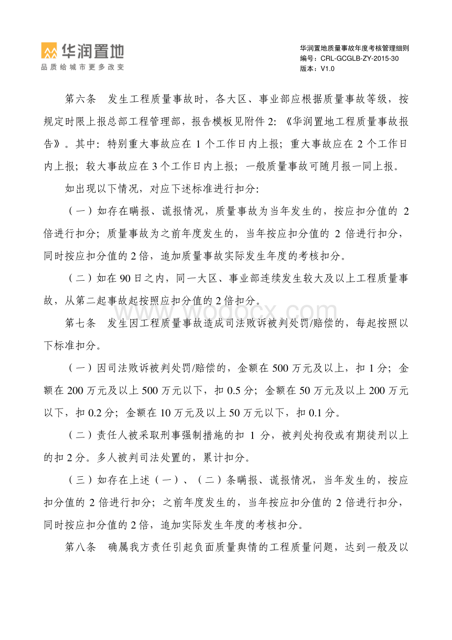 名企质量事故年度考核管理细则.pdf_第3页