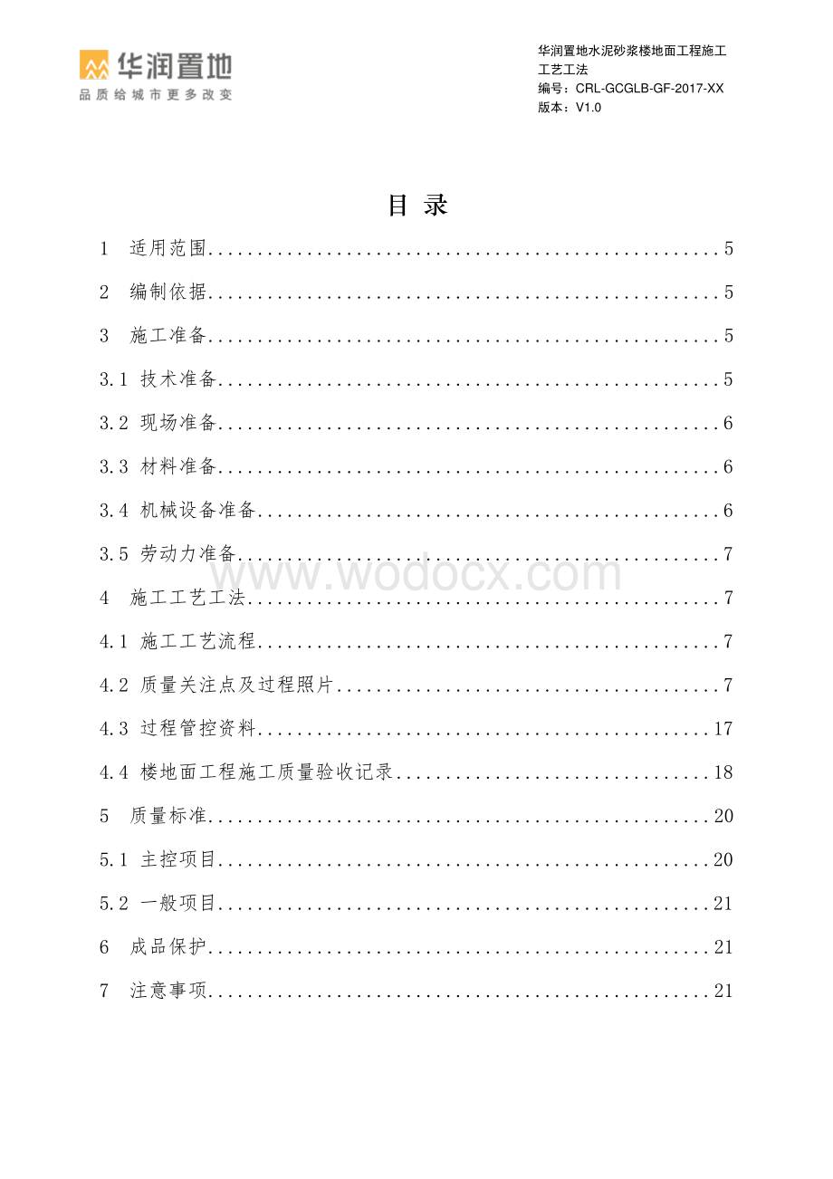 水泥砂浆楼地面工程施工工艺工法.pdf_第2页