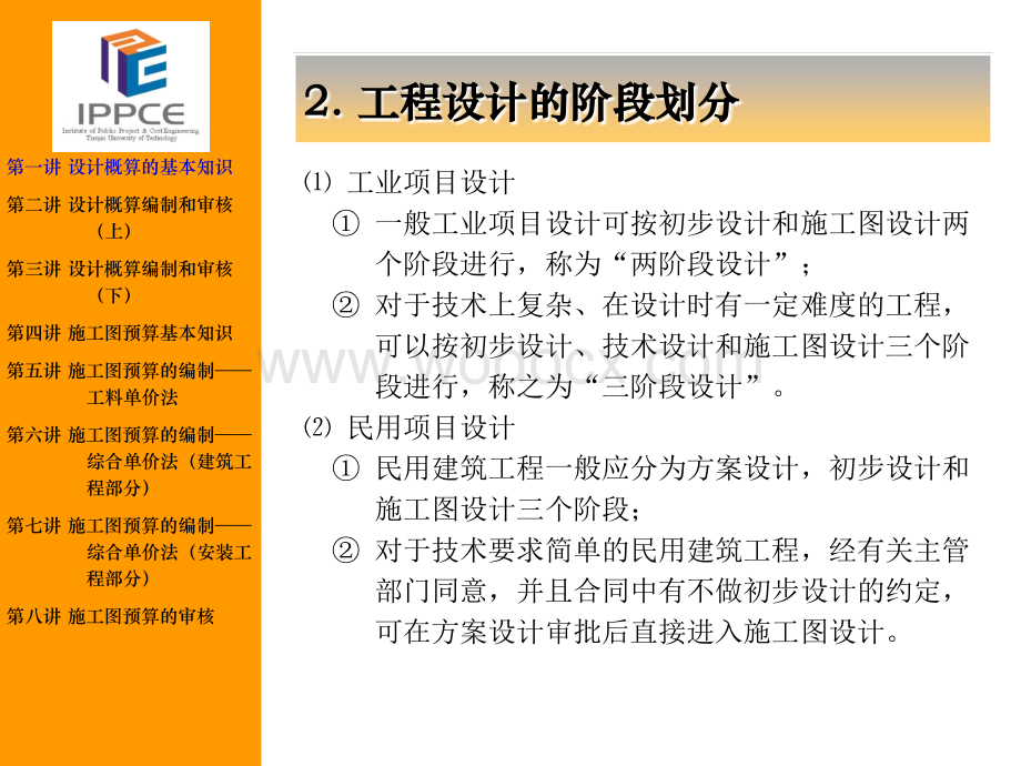 设计概算的基本知识.ppt_第3页