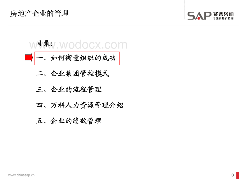 地产企业管理模式.pdf_第3页