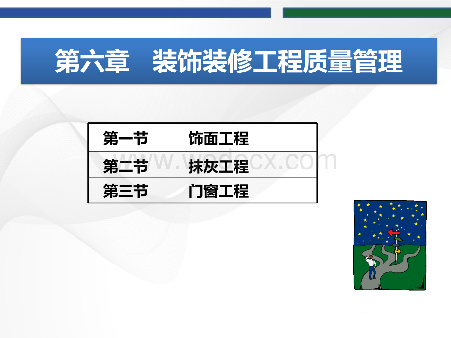 建筑工程质量与安全管理第六章.pptx_第2页