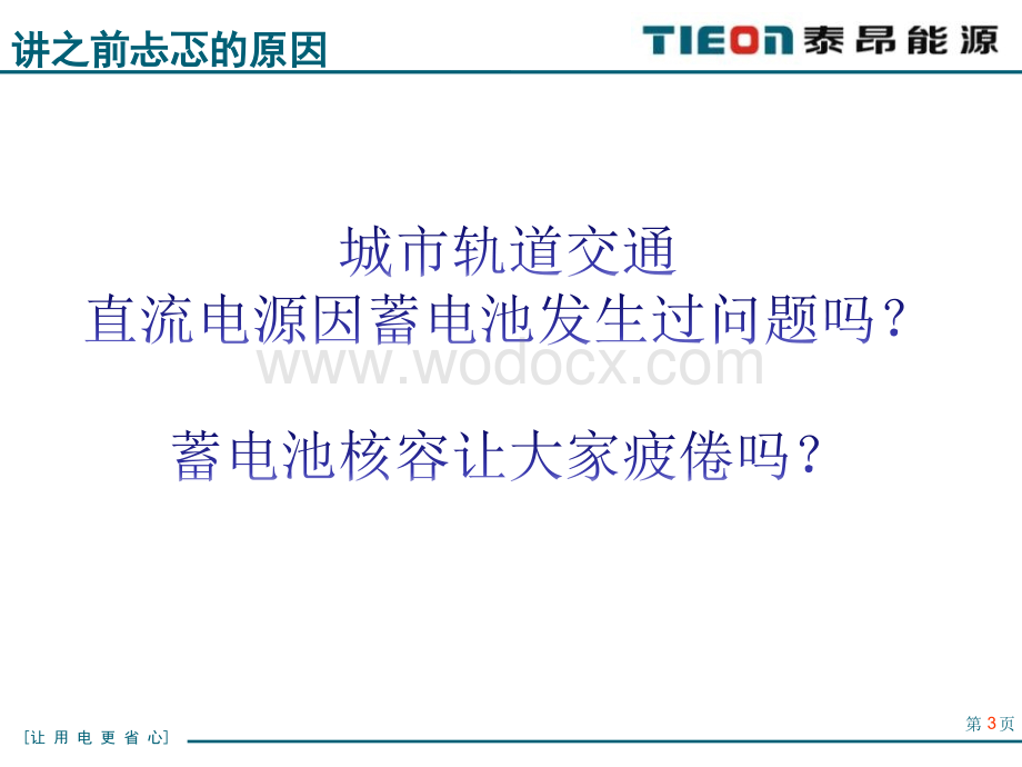 城市轨道交通电力操作直流电源解决方案.pptx_第3页