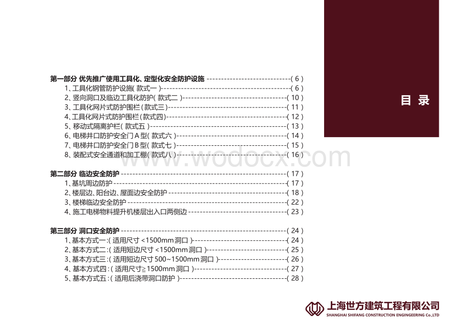 建筑施工现场安全防护标准手册图文并茂.pdf_第3页