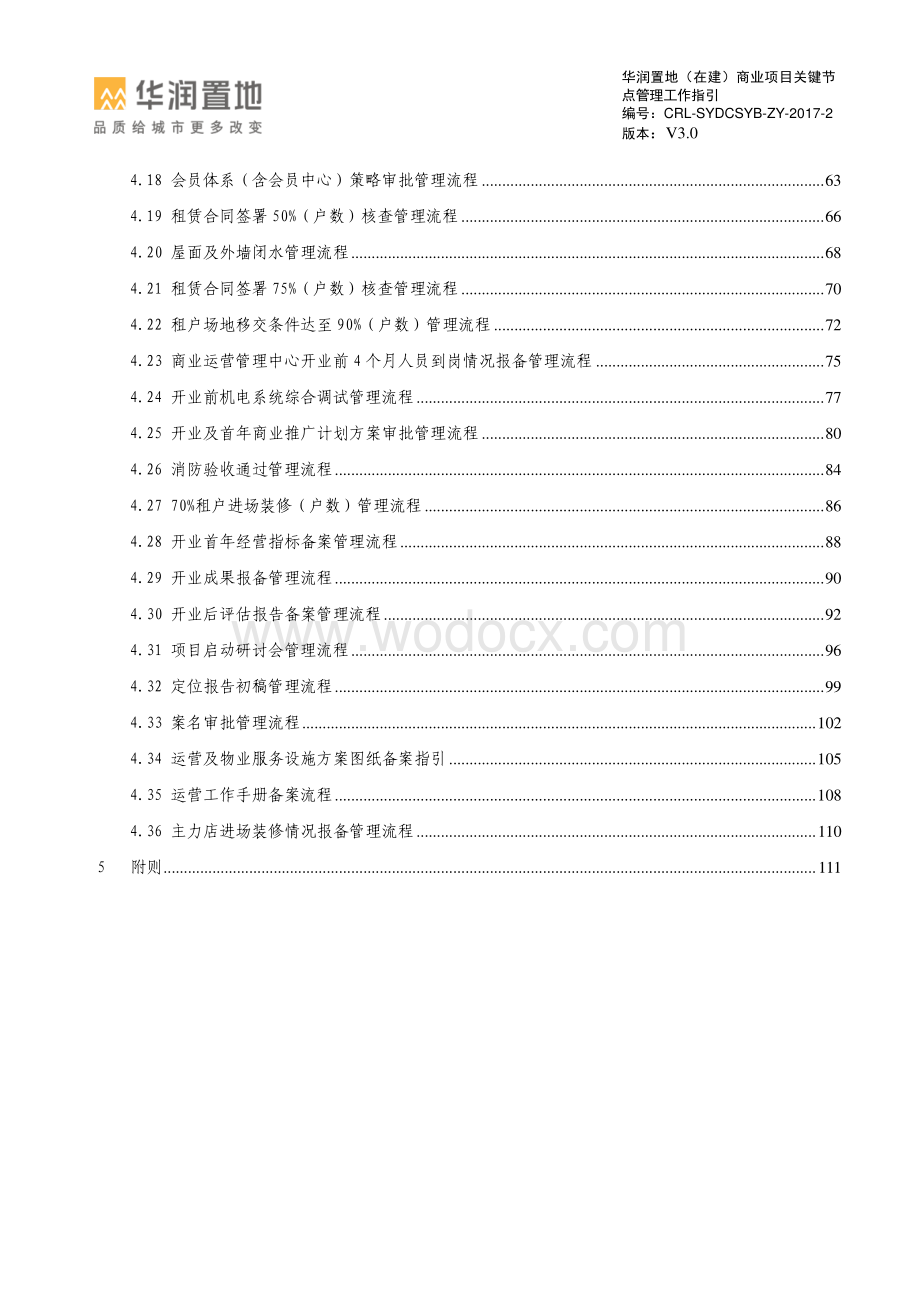 在建商业项目关键节点管理工作指引.pdf_第3页