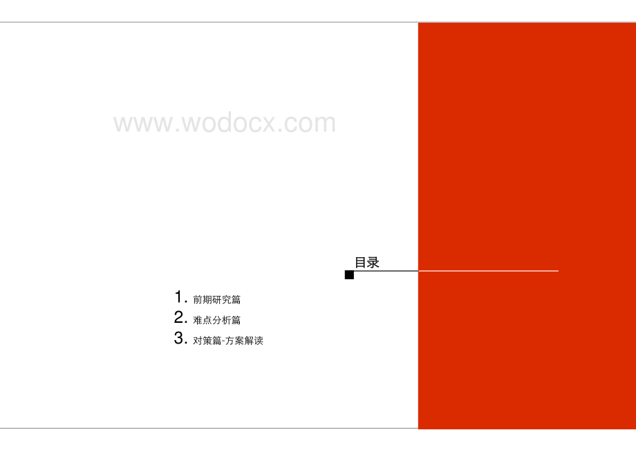 地产集团商业中心规划设计方案汇报.pdf_第2页