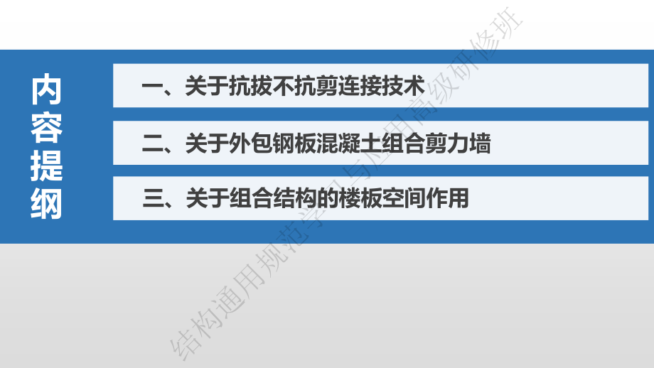 工程建设强制性标准组合结构通用规范解读.pdf_第2页