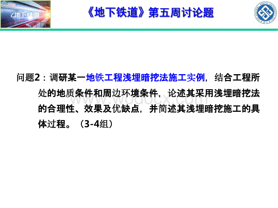 浅埋暗挖法基本概念与施工原则—讨论参考资料.pptx_第1页